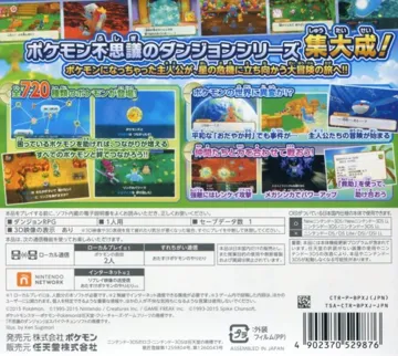 Pokemon Chou Fushigi no Dungeon (Japan) box cover back